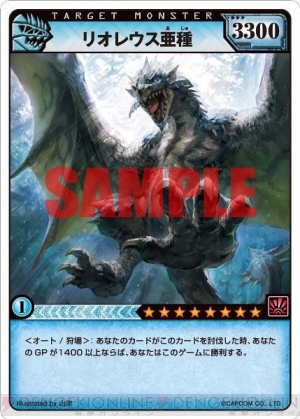 モンスターハンターg 同梱カードの絵柄は翼を広げた蒼火竜 電撃オンライン