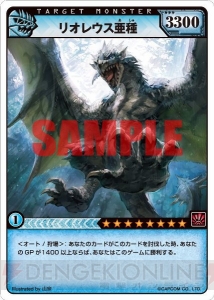 『モンスターハンターG』同梱カードの絵柄は翼を広げた蒼火竜！