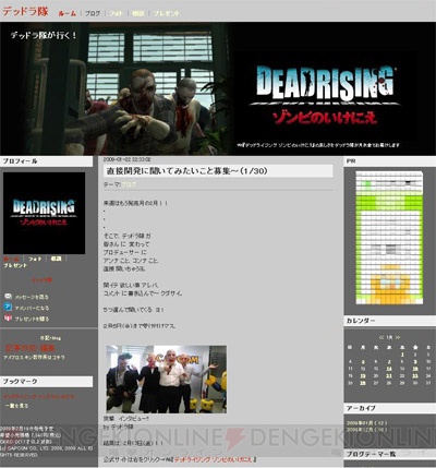 『ゾンビのいけにえ』公式ブログでユーザーの質問を募集中！