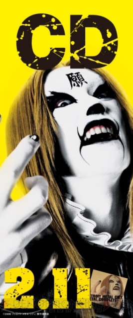 『デトロイト・メタル・シティ』の巨大看板が渋谷を制圧!?