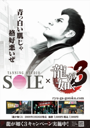『龍が如く3』