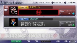 『ディシディア FF』パスワードを入力してデスマシーンを倒せ！