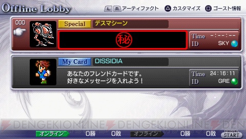 『ディシディア FF』パスワードを入力してデスマシーンを倒せ！