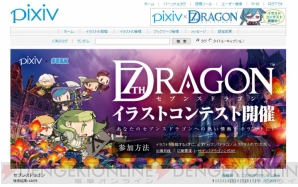 『セブンスドラゴン』