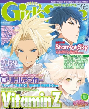 『電撃Girl’s Style 3/26号』