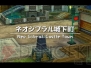 『ブルードラゴン 異界の巨獣』