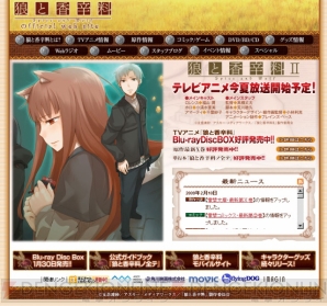 『狼と香辛料』