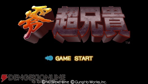 ひと足先に兄貴に会える！ 『零・超兄貴』無料体験版が配信開始