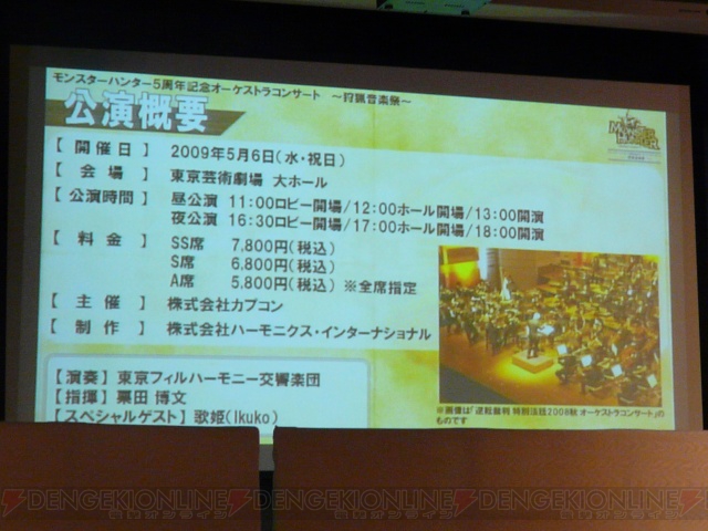 『MH3（tri-）』は夏発売！ 明日からスタートする“狩人達の宴G”内覧会が開催