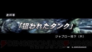 新兵もベテラン兵になれる！ 『戦場の絆ポータブル』オリジナル要素を紹介