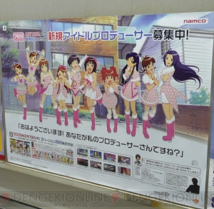 765プロが新プロデューサーを大募集!? 『アイマスSP』駅ばり広告が登場
