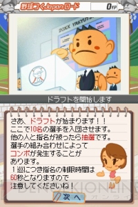 4人で楽しめる新モードを搭載してDS『野球つく！』が帰ってくる