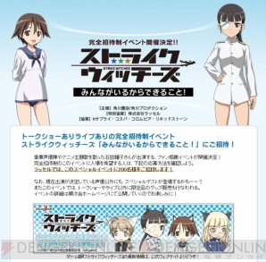 『ストライクウィッチーズ』ゲーム公式サイト