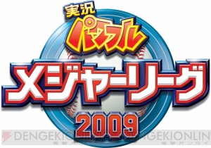 Wbcモードを新搭載 パワメジャ09 Ps2とwiiで発売決定 電撃オンライン