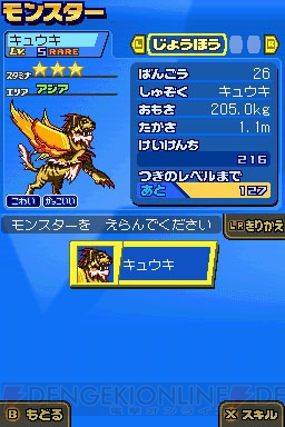 モンスター レーサー のレアモンスター第2弾が配信開始 電撃オンライン