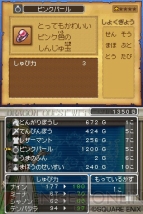 『ドラクエIX』