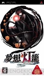 『夢想灯籠』