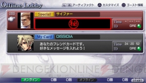 サイファーのカードが登場！ 『ディシディア FF』パスワード9弾