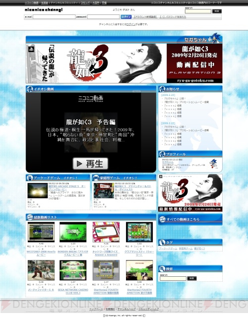 ニコニコ動画にセガの公式チャンネル“セガちゃん”がオープン！