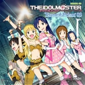 『ドラマCD アイドルマスター Eternal Prism 03』