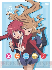 特典にショートアニメを付けた『とらドラ！』DVD第2巻が2.25に発売なんじゃー!!
