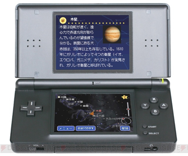 DSをかざせば星座がわかるソフト『星空ナビ』3月26日に発売