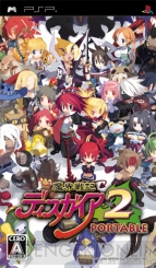 『魔界戦記ディスガイア2 PORTABLE』