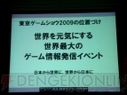 東京ゲームショウ2009