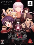 黄泉に落ちてもプレイしたいゲームがある!! PSP『夢想灯籠』プレイレポート