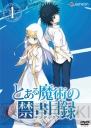 『とある魔術の禁書目録』