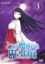 『とある魔術の禁書目録』