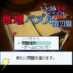 『いづみ事件ファイル』 『いづみ事件ファイル』