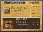 『ドラゴンクエストIX 星空の守り人』