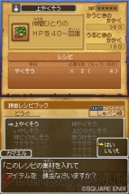 『ドラゴンクエストIX 星空の守り人』