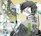 『万葉恋歌』