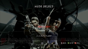全方位にスキのないソフトが完成！ 『バイオ5』竹内プロデューサーが心境を語る
