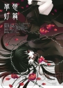 『夢想灯籠』