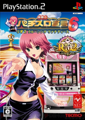 楽勝！パチスロ宣言6』予約特典はリオのSEXYナースポスター