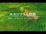 『ブルードラゴン 異界の巨獣』
