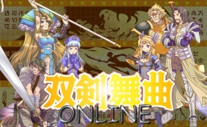電撃 ケータイmmorpg 双剣舞曲オンライン でベータテスター募集