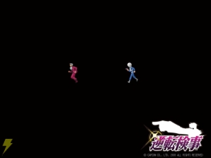 『逆転検事』