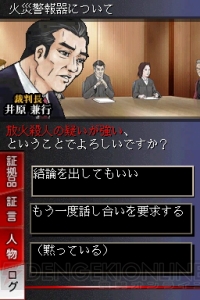 被告人の運命を決めるのはアナタ――裁判員推理ゲーム『有罪×無罪』登場