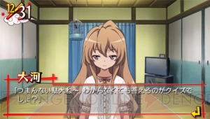 亜美ちゃんの唇の行方は？ プレパレード男汁MAXって!? 『とらドラP！』第5報ッ!!