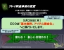 ガンホー