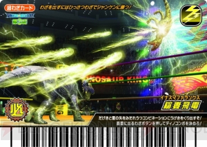 新カードが登場！ 『恐竜キング 目覚めよ！新たなる力!!第3紀