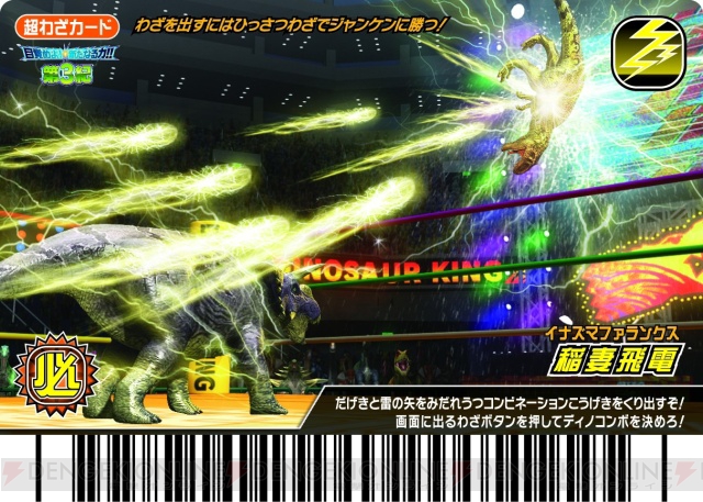 新カードが登場！ 『恐竜キング 目覚めよ！新たなる力!!第3紀』 - 電撃