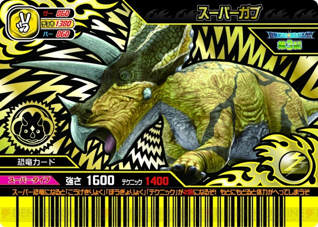 新カードが登場！ 『恐竜キング 目覚めよ！新たなる力!!第3紀』