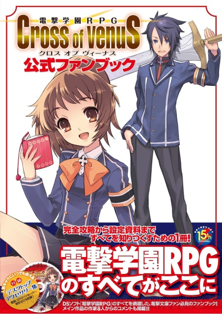 電撃学園RPG Cross of Venus / B2ポスター / 0912-4 電撃学園RPG Cross of Venus / B2ポスター / 0912-4(B2半裁