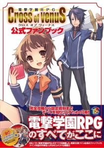 電撃学園RPG Cross of Venus 非売品ポスター 5枚セット 電撃学園RPG