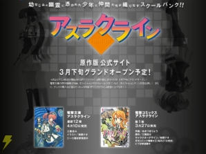 アスラクライン アニメ開始に向け原作版公式サイトもオープン 電撃オンライン